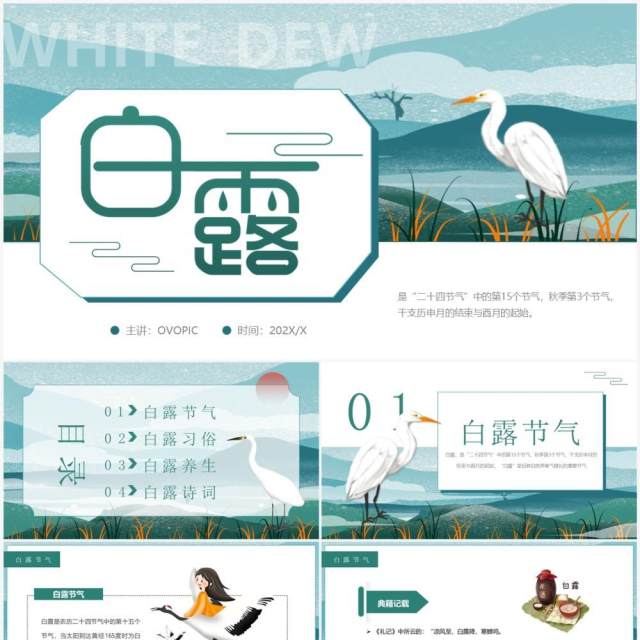 绿色中国风二十四节气之白露介绍PPT模板 绿色中国风二十四节气之白露介绍PPT模板