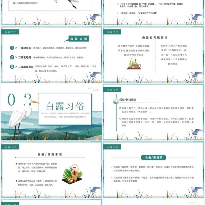 绿色中国风二十四节气之白露介绍PPT模板