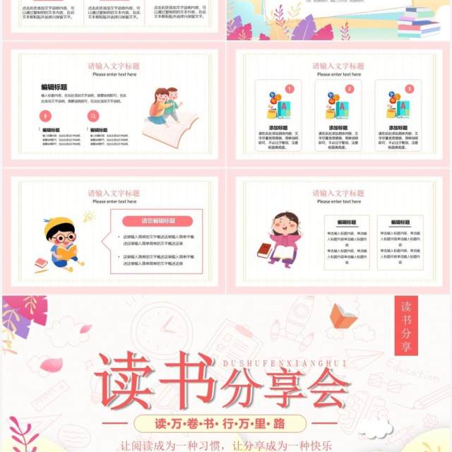 粉色小清新读书分享交流会PPT通用模板 粉色小清新读书分享交流会PPT通用模板