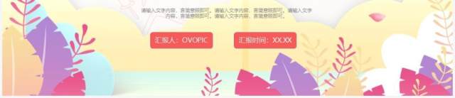 粉色小清新读书分享交流会PPT通用模板 粉色小清新读书分享交流会PPT通用模板