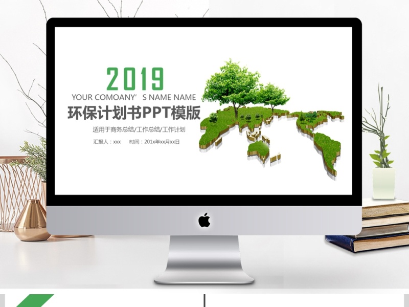 2019环保绿色计划书PPT模版