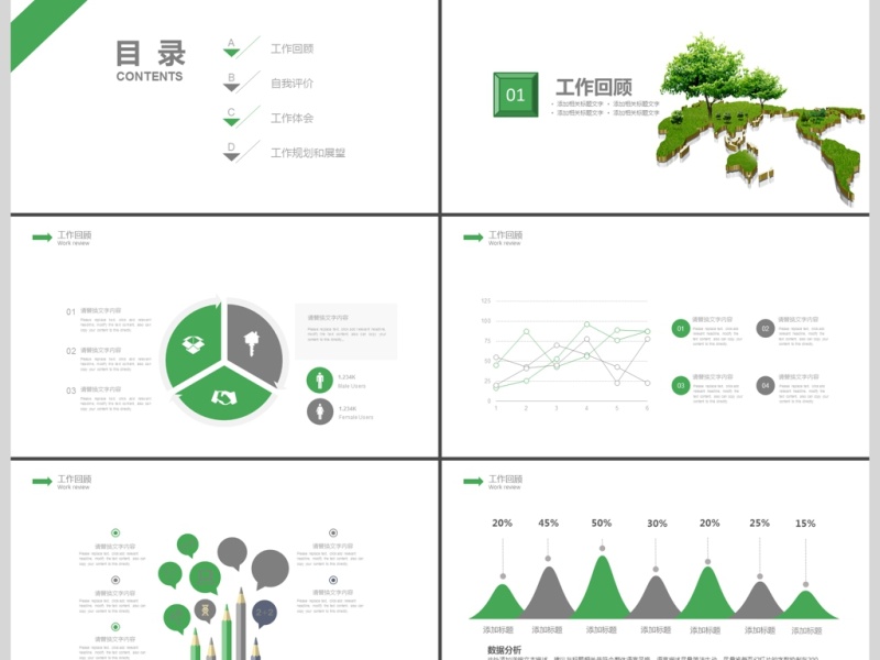 2019环保绿色计划书PPT模版
