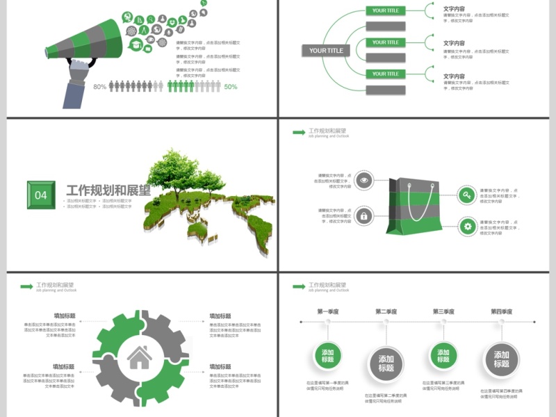 2019环保绿色计划书PPT模版