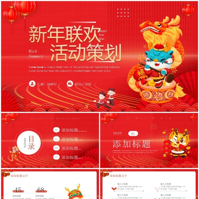 红色简约风新年联欢活动策划PPT模板 红色简约风新年联欢活动策划PPT模板