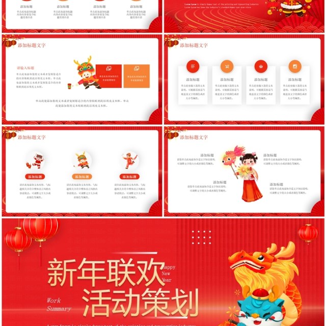 红色简约风新年联欢活动策划PPT模板 红色简约风新年联欢活动策划PPT模板