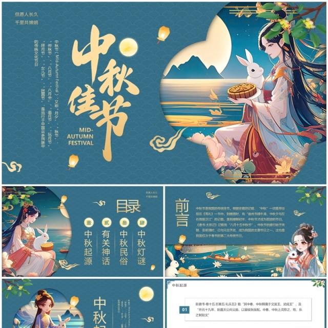 绿色中国风传统节日中秋节介绍PPT模板