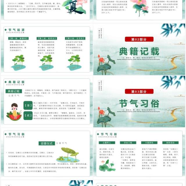 绿色中国风二十四节气之立夏PPT模板