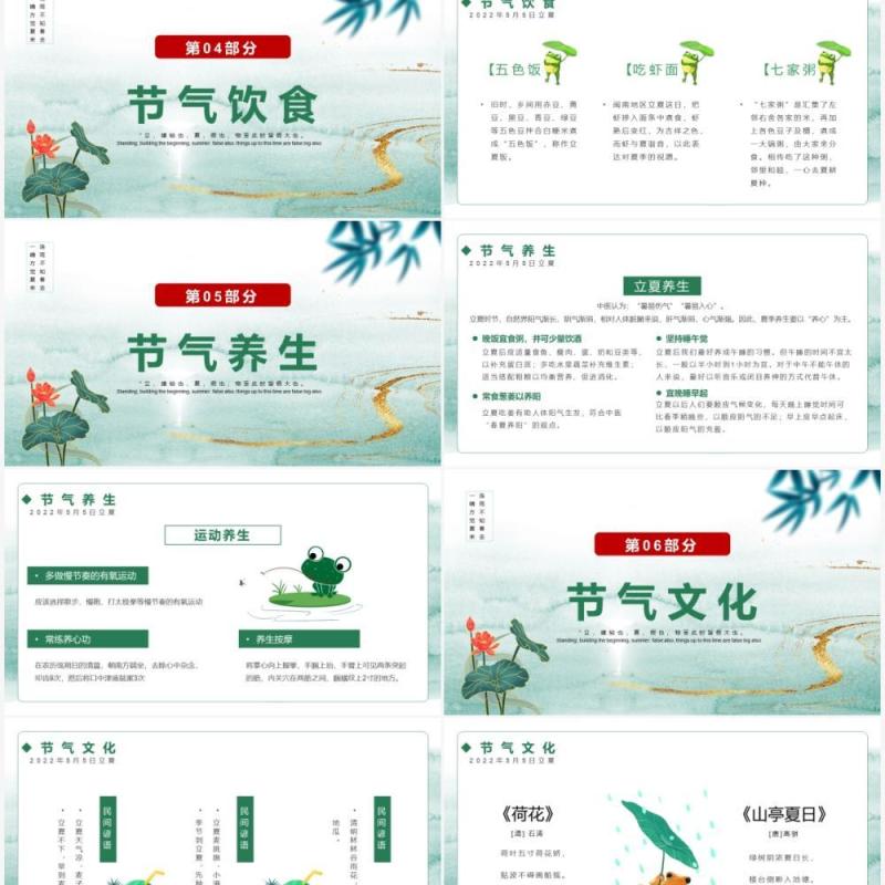 绿色中国风二十四节气之立夏PPT模板
