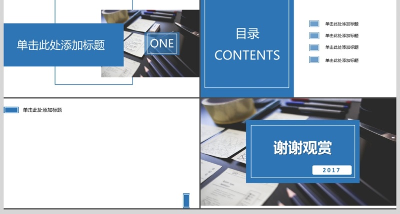 2017蓝色简约线条商务通用PPT背景模板