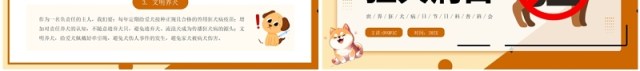 棕色卡通风世界狂犬病日科普PPT模板 棕色卡通风世界狂犬病日科普PPT模板
