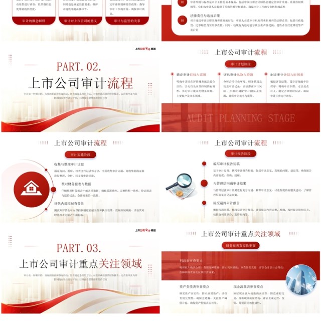 红色商务风上市公司审计培训PPT模板 红色商务风上市公司审计培训PPT模板