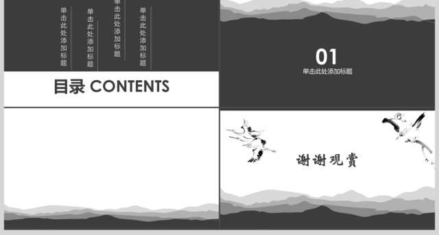 2017黑白古典水墨山水简约PPT背景 2017黑白古典水墨山水简约PPT背景