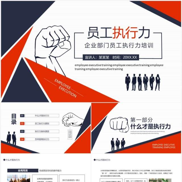 企业部门员工执行力培训动态PPT模板 企业部门员工执行力培训动态PPT模板