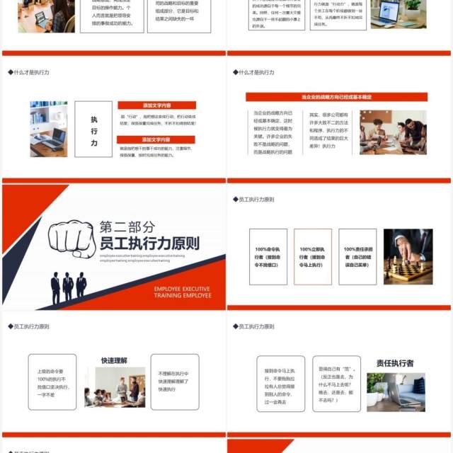 企业部门员工执行力培训动态PPT模板 企业部门员工执行力培训动态PPT模板