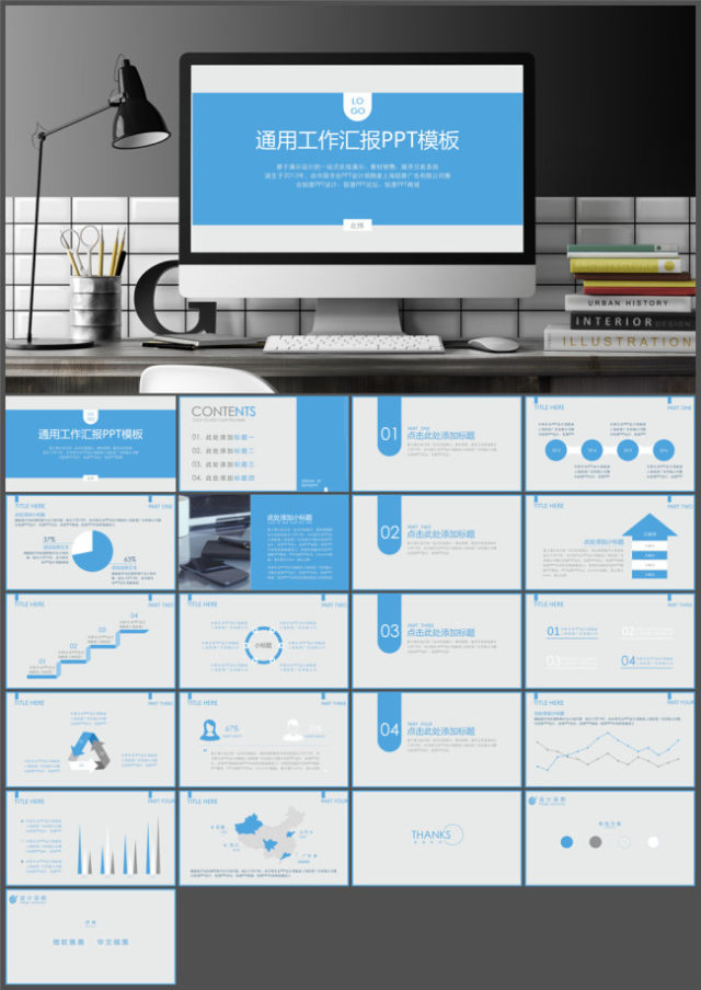 简约扁平化经典蓝灰搭配通用工作汇报ppt模板
