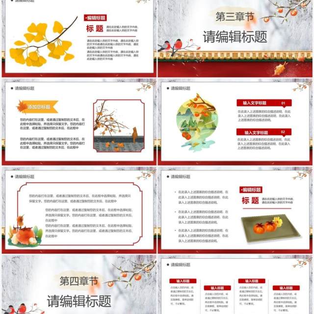 红色中国风十一月你好PPT通用模板 红色中国风十一月你好PPT通用模板