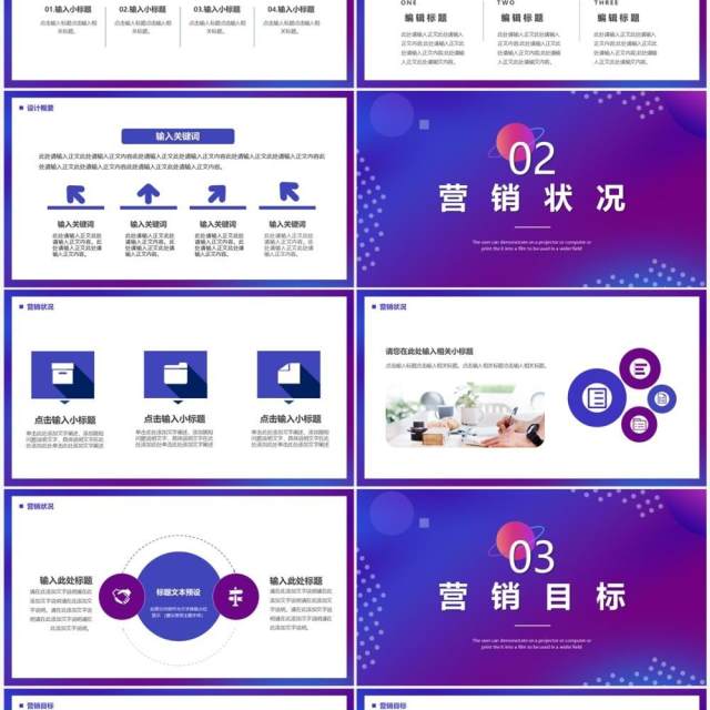 紫色商务风市场营销策划方案PPT通用模板