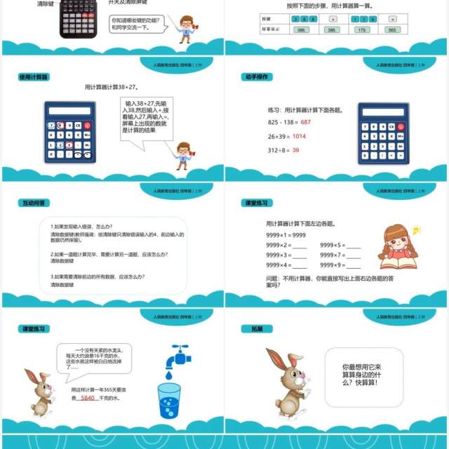 部编版四年级数学上册计算器课件PPT模板