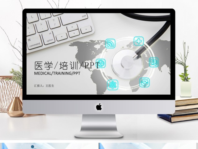 医疗医学行业医生工作汇报PPT 医疗医学行业医生工作汇报PPT