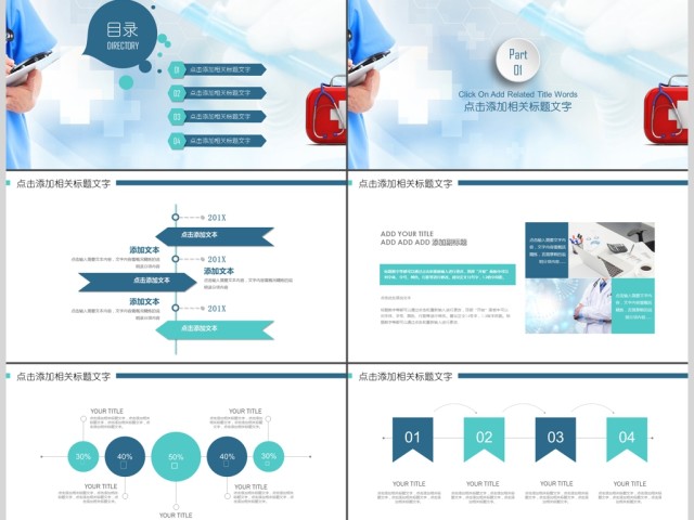 医疗医学行业医生工作汇报PPT