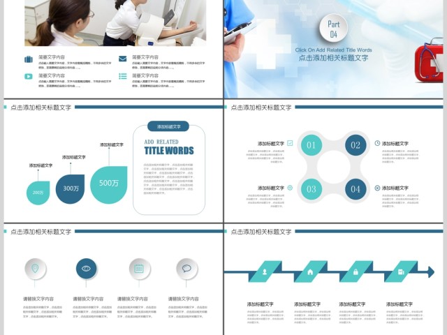 医疗医学行业医生工作汇报PPT