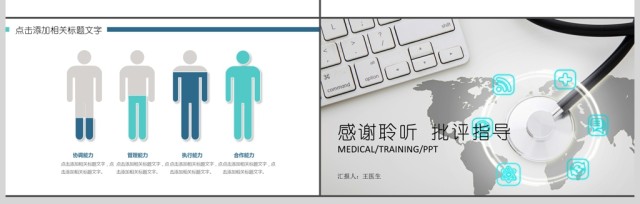 医疗医学行业医生工作汇报PPT 医疗医学行业医生工作汇报PPT