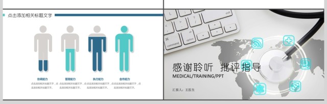 医疗医学行业医生工作汇报PPT