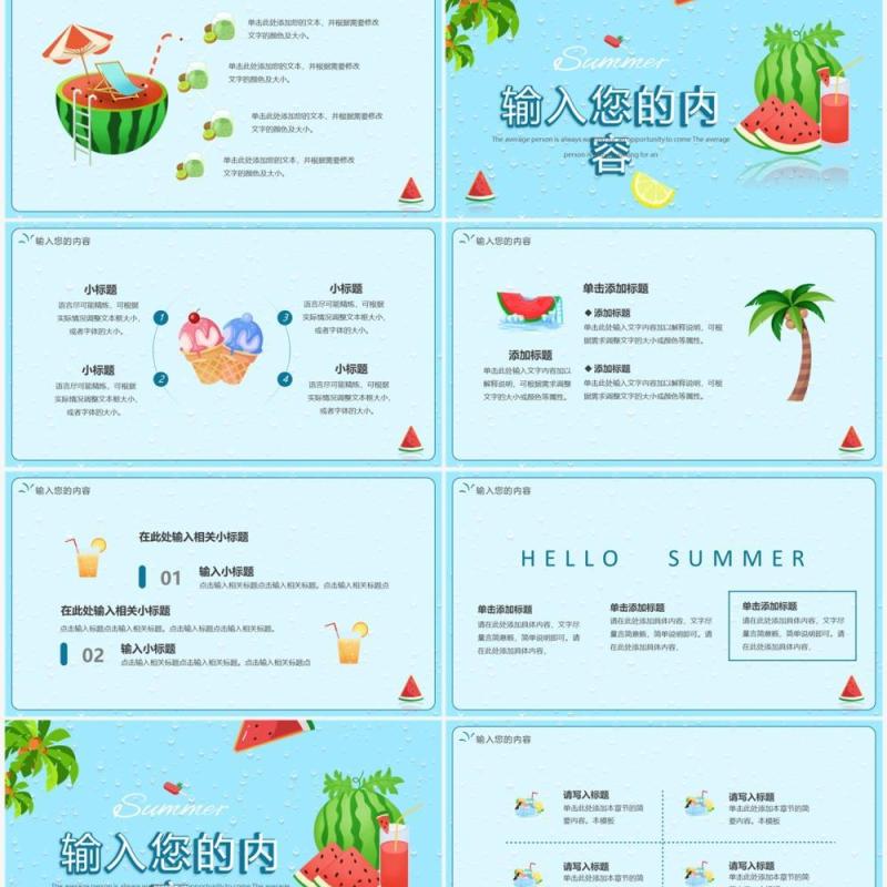 蓝色卡通夏天的味道PPT通用模板