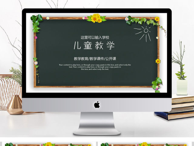 儿童教育教学公开课ppt模板 儿童教育教学公开课ppt模板