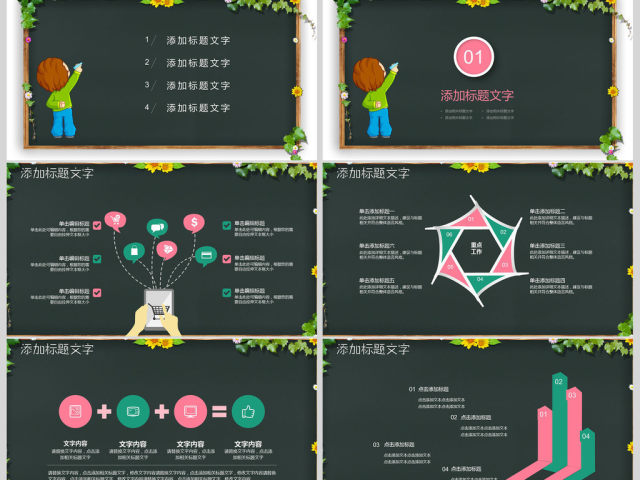 儿童教育教学公开课ppt模板 儿童教育教学公开课ppt模板