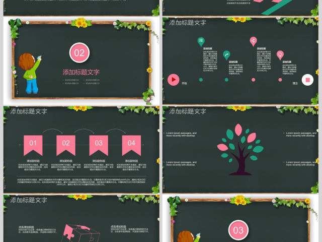 儿童教育教学公开课ppt模板