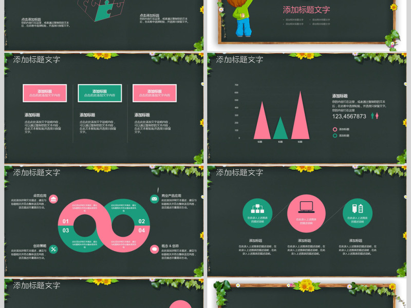 儿童教育教学公开课ppt模板
