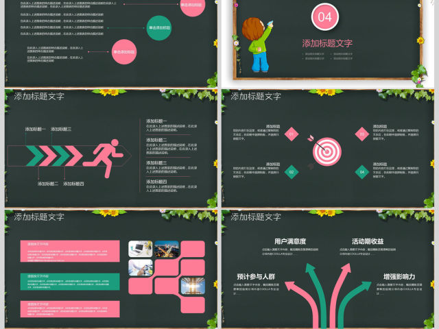 儿童教育教学公开课ppt模板 儿童教育教学公开课ppt模板