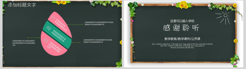 儿童教育教学公开课ppt模板