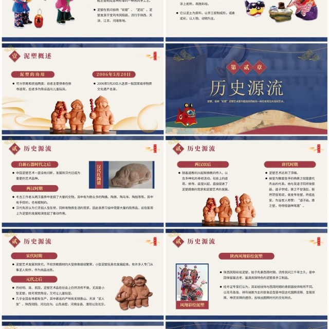 蓝色中国风非遗系列之泥塑PPT模板 蓝色中国风非遗系列之泥塑PPT模板