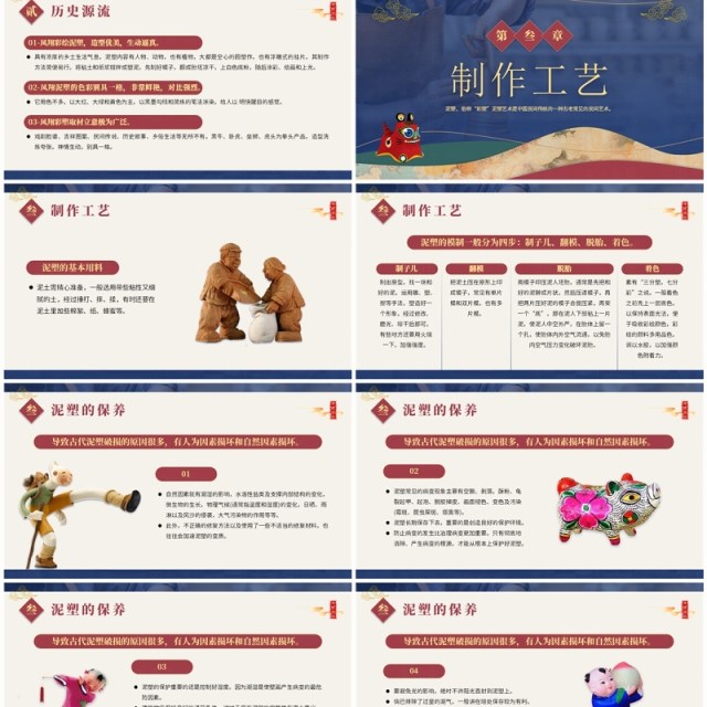 蓝色中国风非遗系列之泥塑PPT模板 蓝色中国风非遗系列之泥塑PPT模板