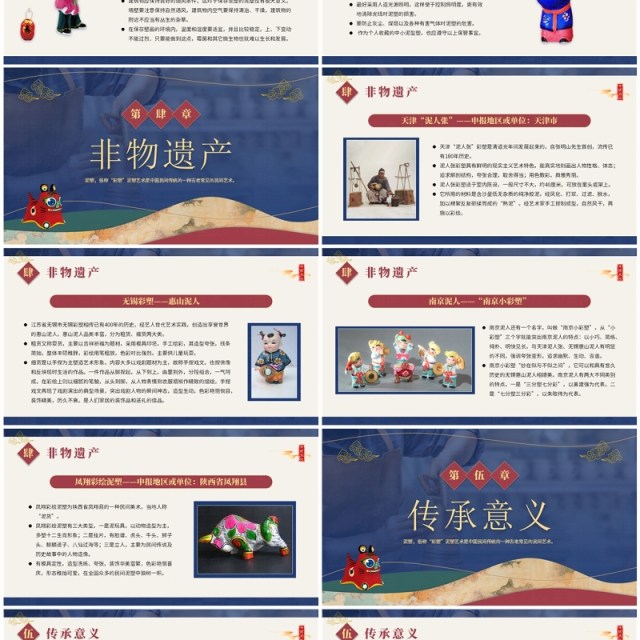 蓝色中国风非遗系列之泥塑PPT模板 蓝色中国风非遗系列之泥塑PPT模板