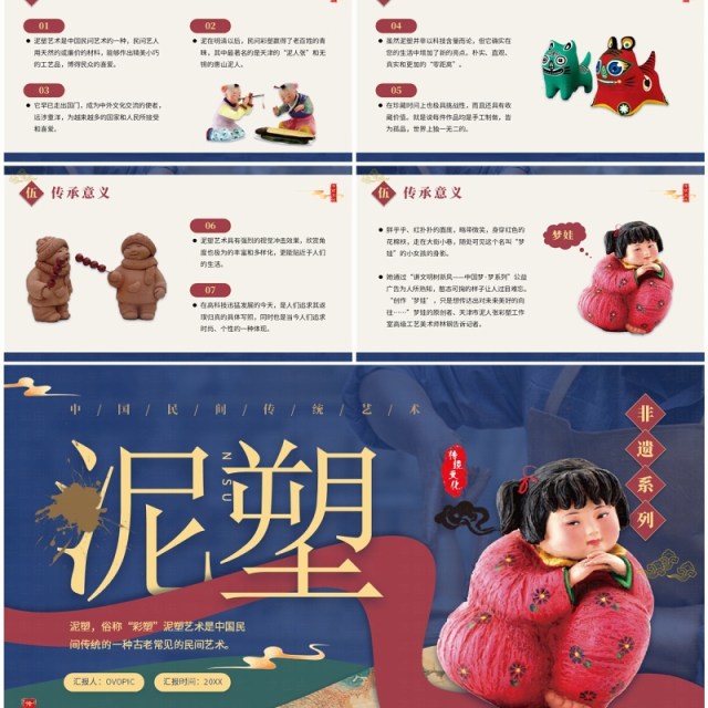 蓝色中国风非遗系列之泥塑PPT模板 蓝色中国风非遗系列之泥塑PPT模板
