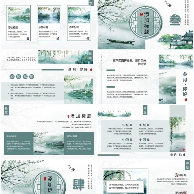绿色中国风你好三月PPT通用模板 绿色中国风你好三月PPT通用模板