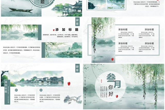 绿色中国风你好三月PPT通用模板 绿色中国风你好三月PPT通用模板