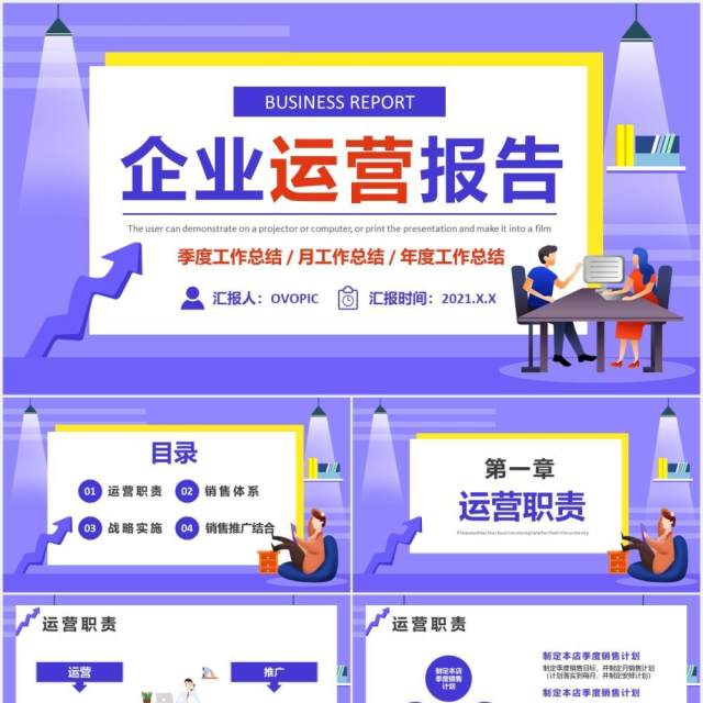 创意扁平化企业运营报告年度工作总结策划计划PPT模板 创意扁平化企业运营报告年度工作总结策划计划PPT模板