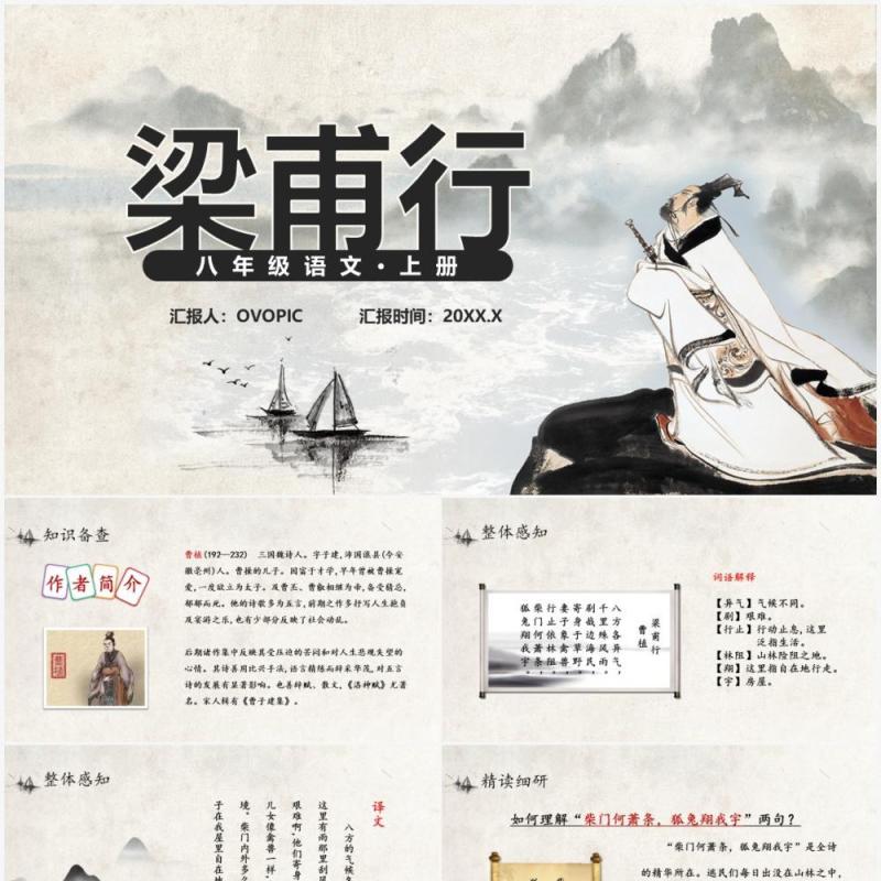 部编版八年级语文上册梁甫行课件PPT模板