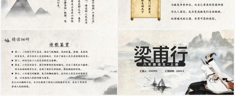 部编版八年级语文上册梁甫行课件PPT模板