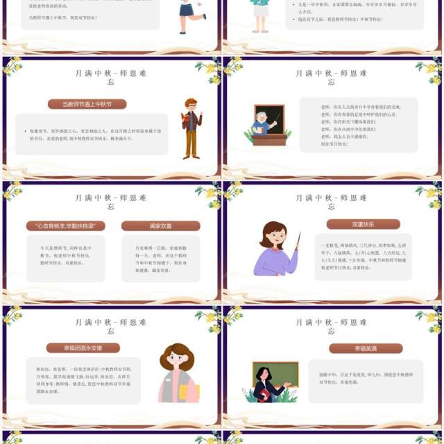 蓝色卡通风月满中秋师恩难忘PPT模板 蓝色卡通风月满中秋师恩难忘PPT模板