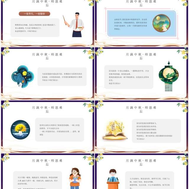 蓝色卡通风月满中秋师恩难忘PPT模板 蓝色卡通风月满中秋师恩难忘PPT模板