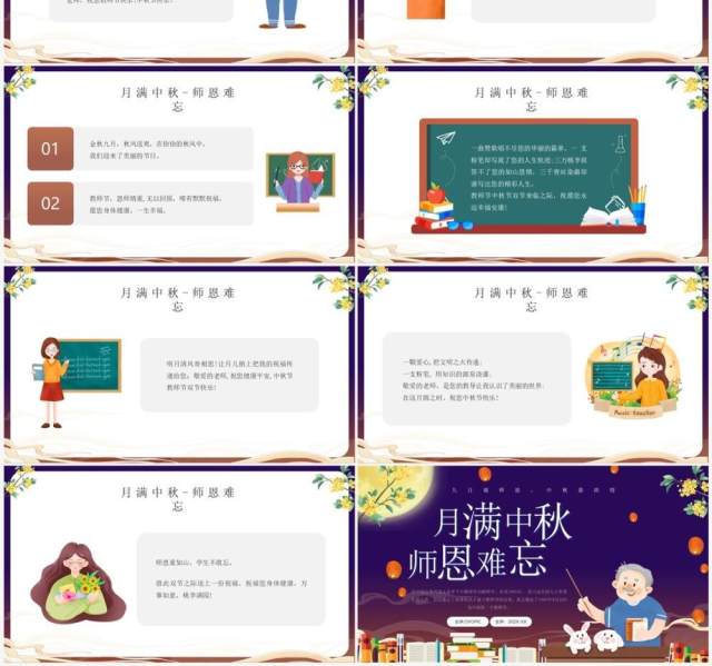 蓝色卡通风月满中秋师恩难忘PPT模板 蓝色卡通风月满中秋师恩难忘PPT模板