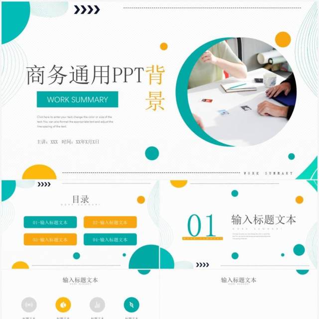 绿色商务风通用PPT背景模板 绿色商务风通用PPT背景模板