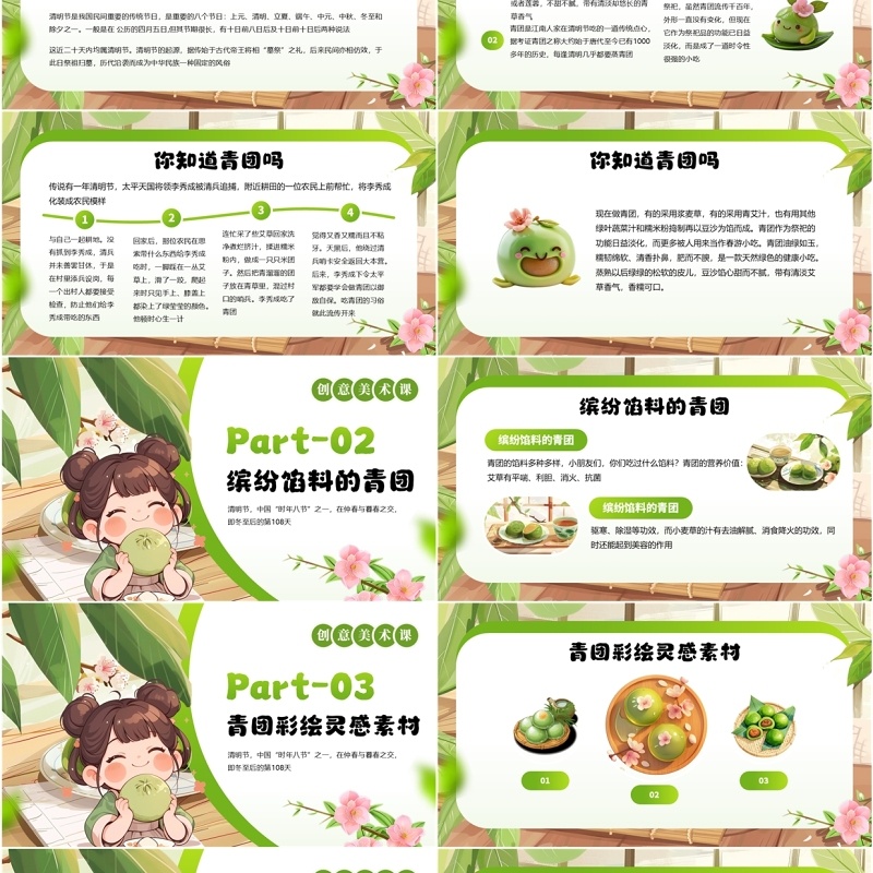 绿色插画风青团主题美术课PPT模板