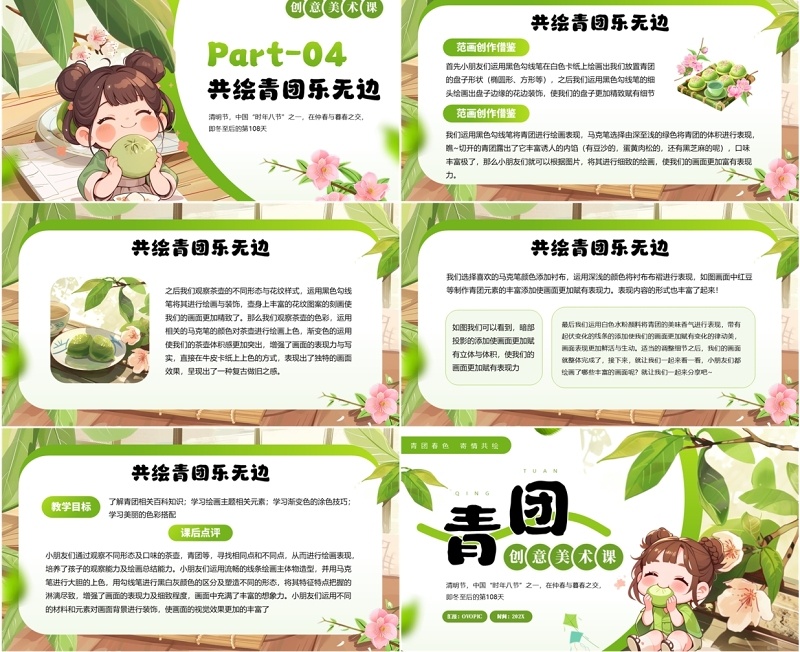 绿色插画风青团主题美术课PPT模板