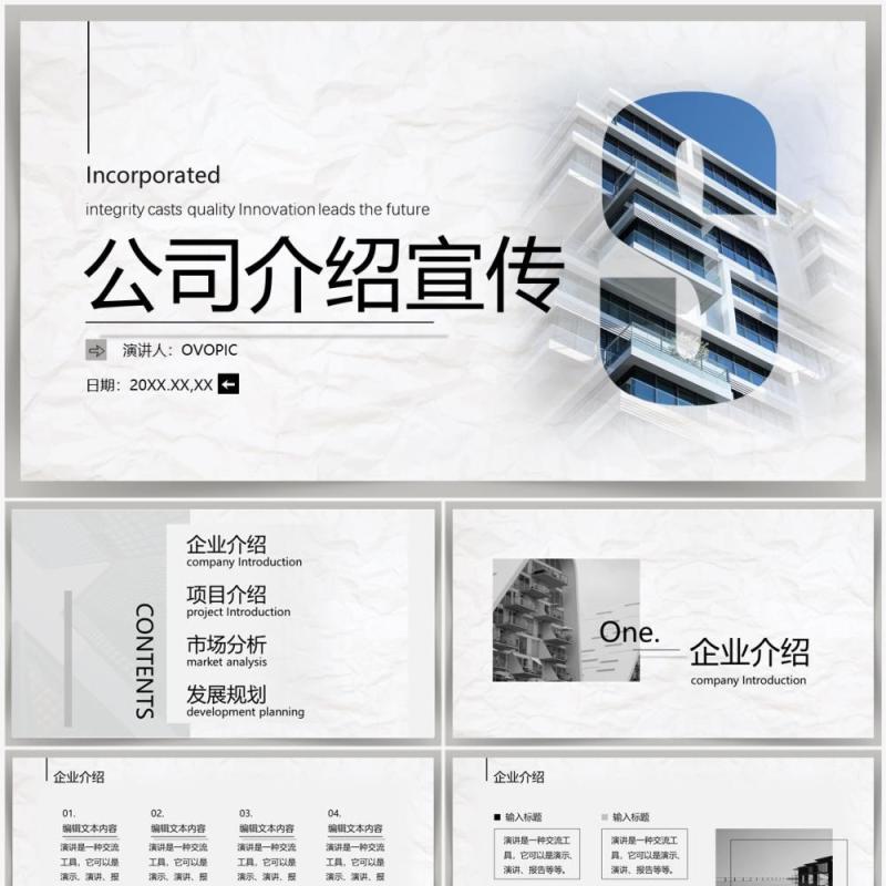 灰色商务风公司介绍宣传PPT通用模板